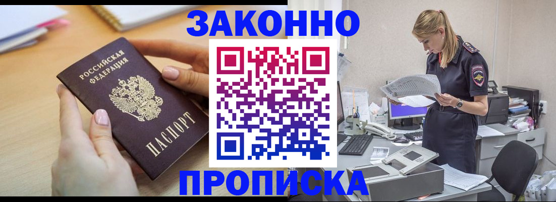 прописка регистрация в Буйнакске