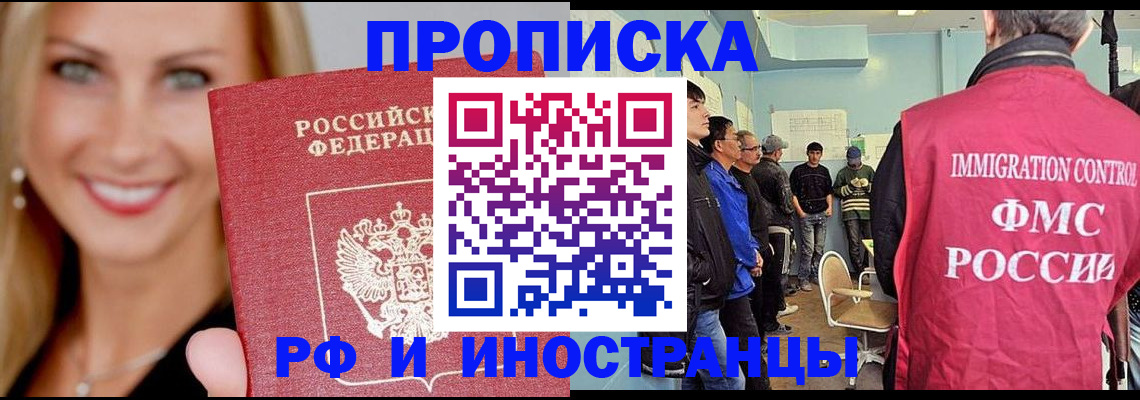 прописка штамп в Буйнакске