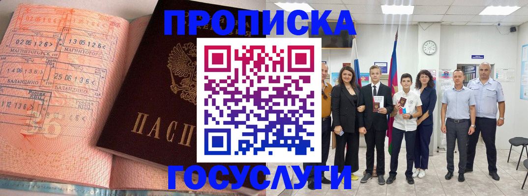 временная регистрация купить в Буйнакске