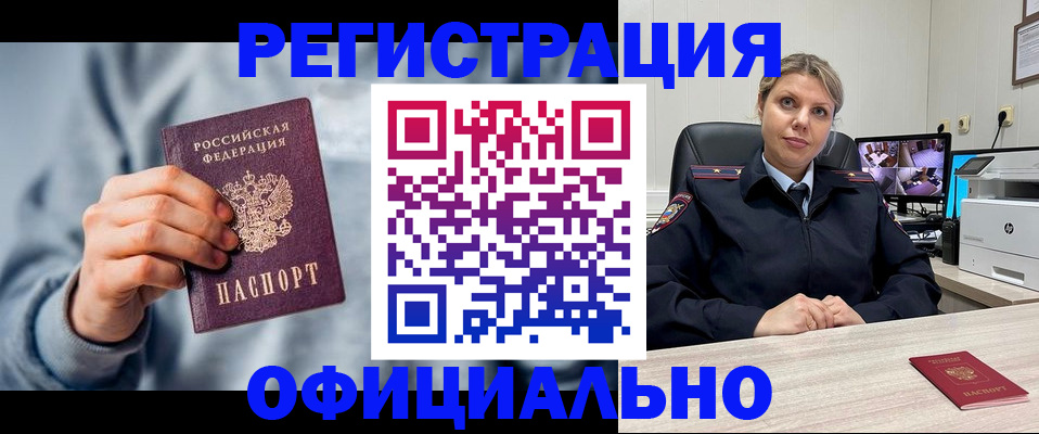 прописка для работы в Буйнакске